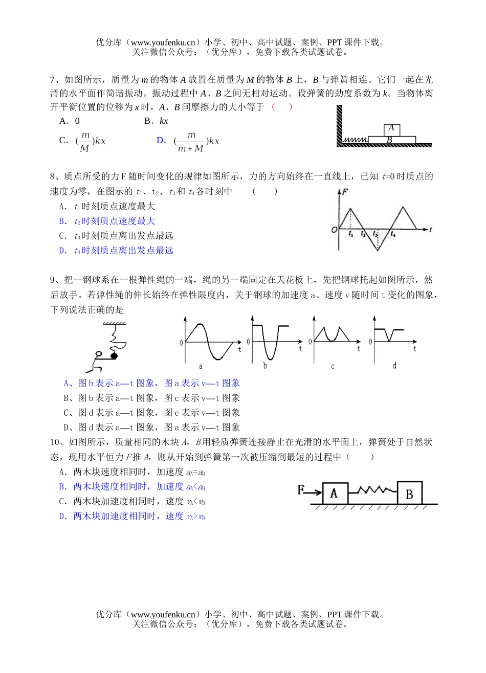 高中三年级物理选择题限时训练12试卷_第2页