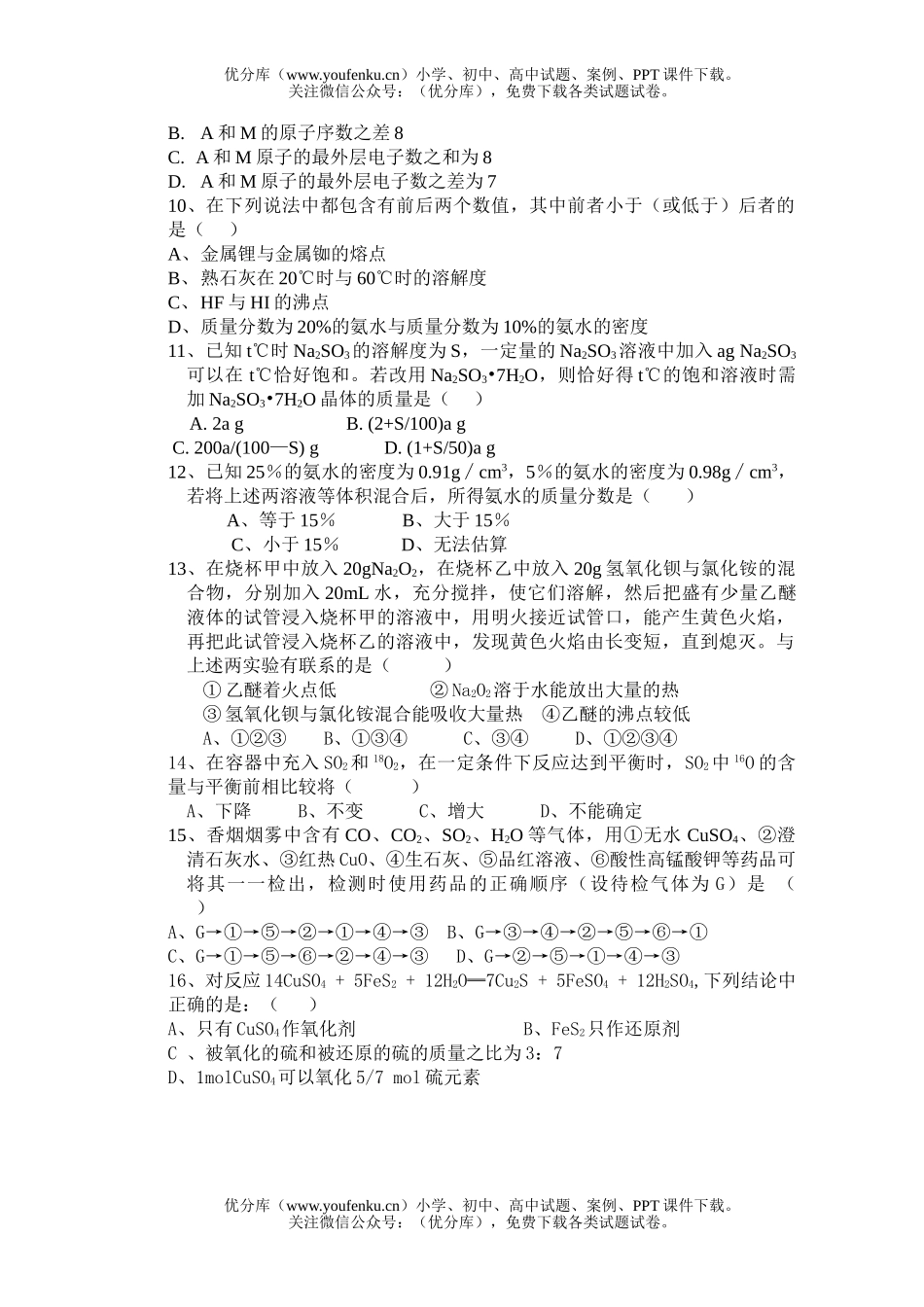 高中三年级化学级第二次阶段性考试卷_第2页