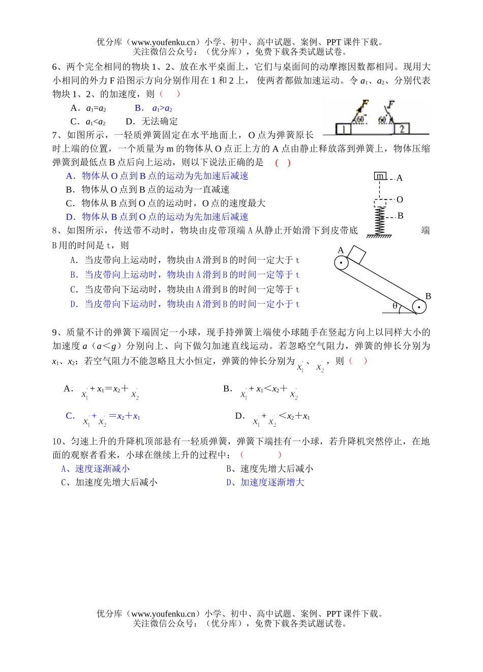 高中三年级物理选择题限时训练11试卷_第2页
