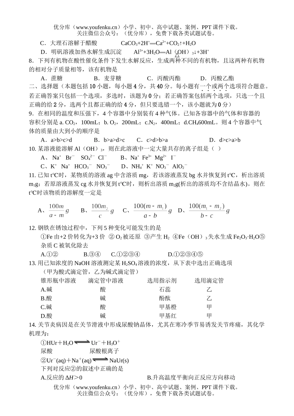高中三年级化学总复习综合练习(十三)试卷_第2页
