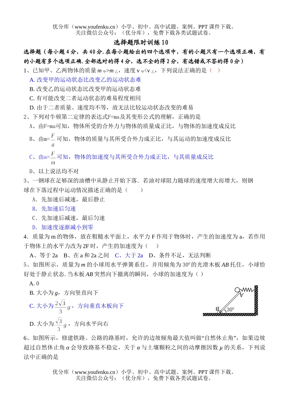 高中三年级物理选择题限时训练10试卷_第1页