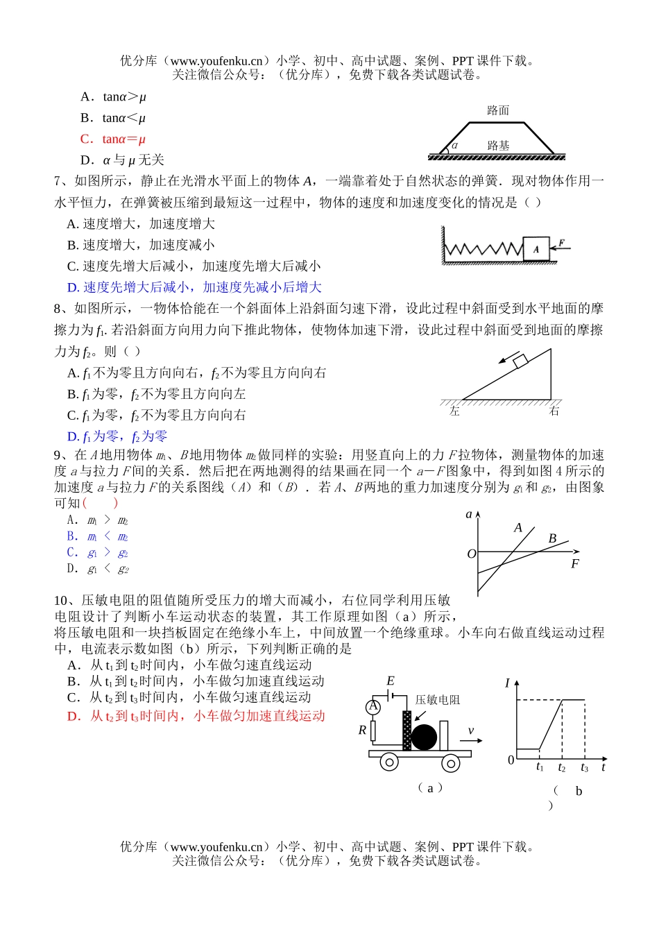 高中三年级物理选择题限时训练10试卷_第2页