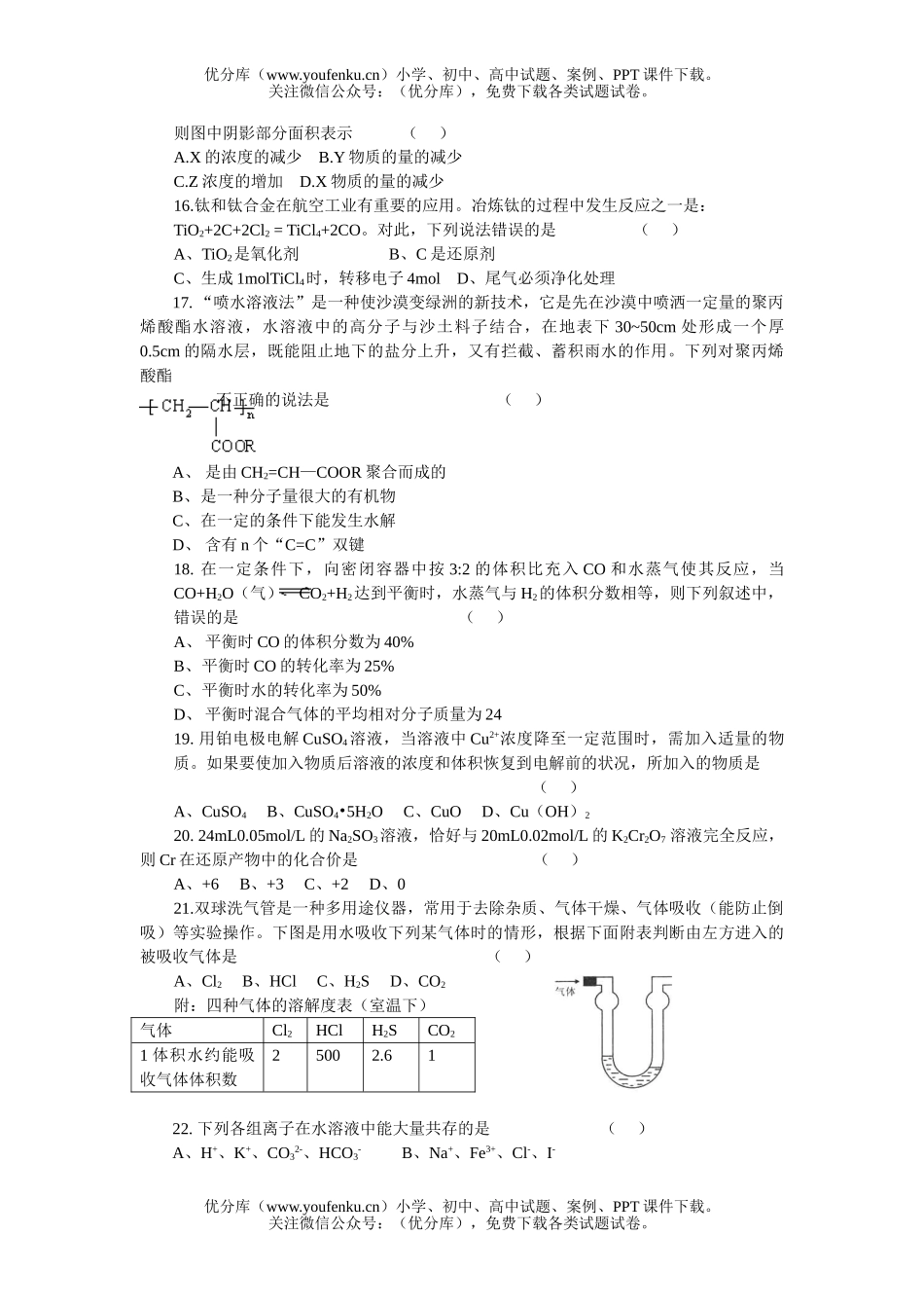 高中三年级化学高考预测模拟综合试卷_第3页