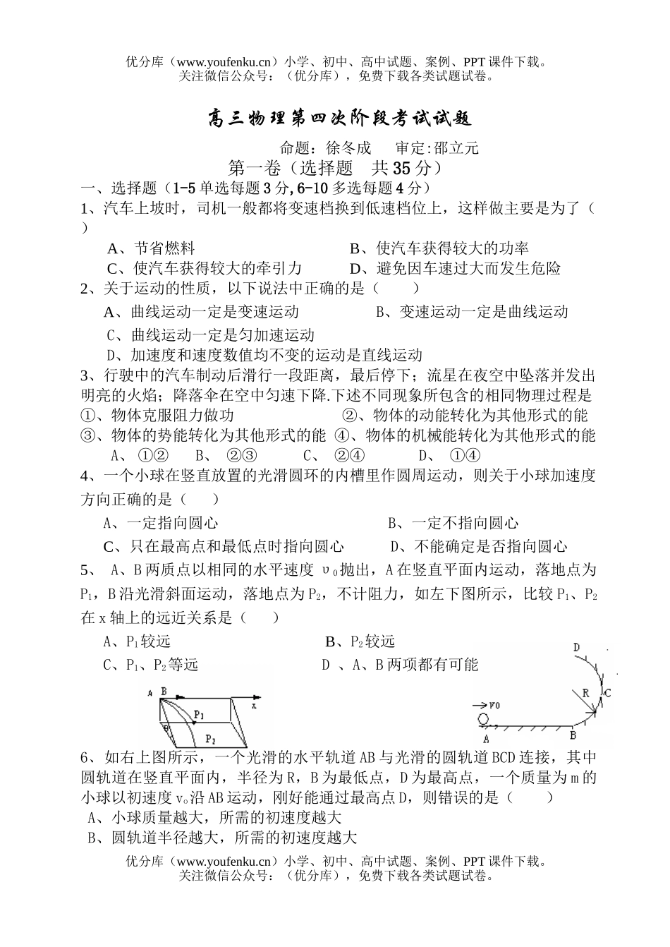 高中三年级物理第四次阶段考试卷_第1页