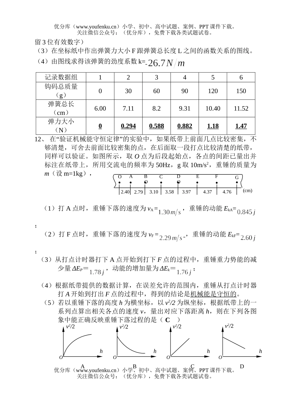 高中三年级物理第四次阶段考试卷_第3页