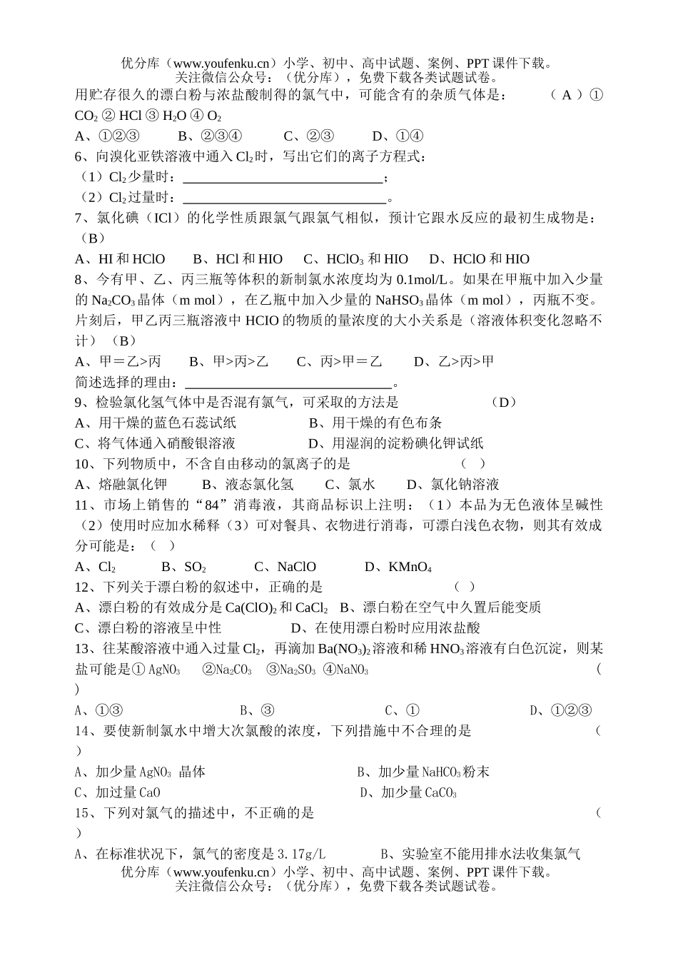 高中三年级化学总复习(元素化合物)试卷_第3页