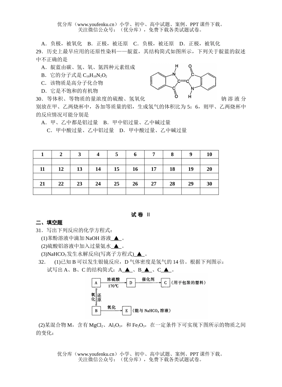 高中三年级化学对口班普化周练(九)试卷_第3页