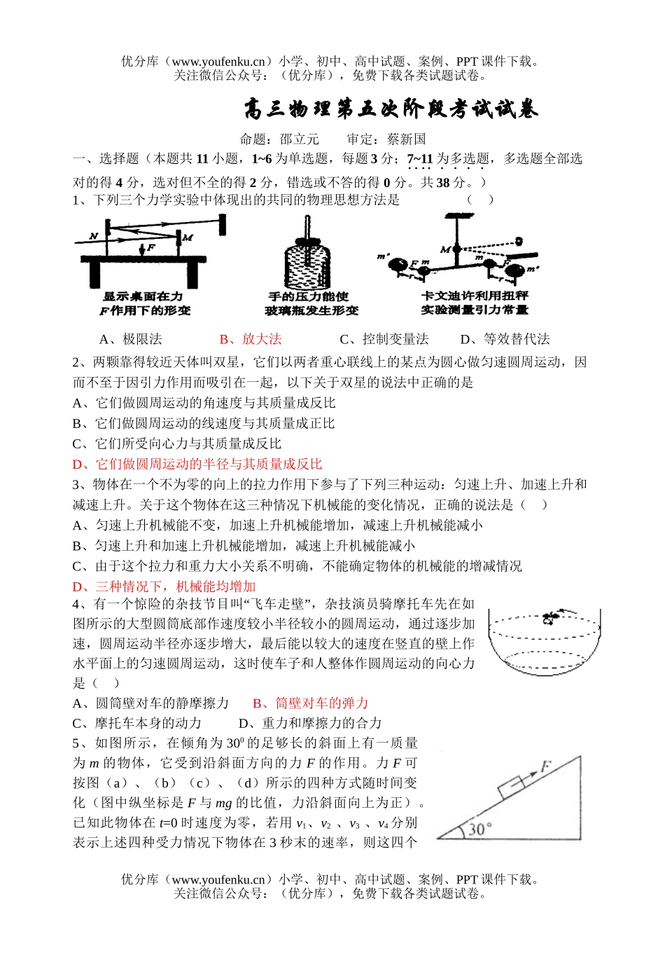 高中三年级物理第五次阶段考试卷_第1页