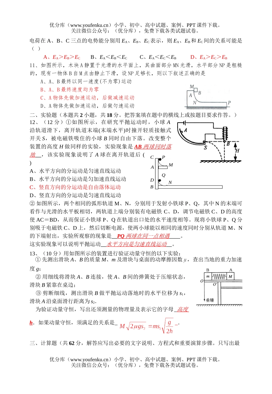 高中三年级物理第五次阶段考试卷_第2页