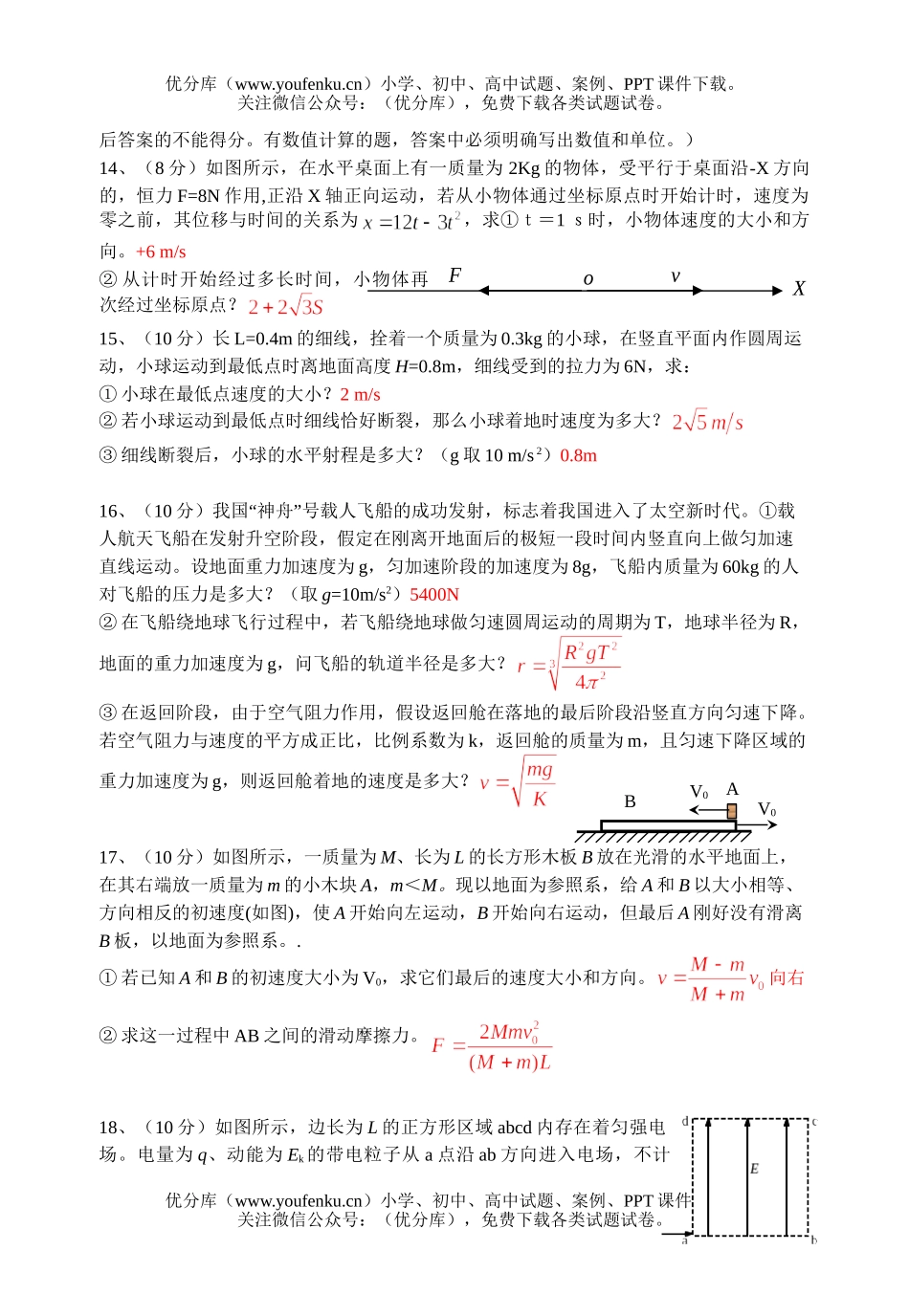 高中三年级物理第五次阶段考试卷_第3页