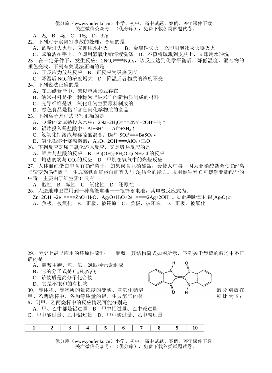 高中三年级化学对口班普化周练(九)1试卷_第2页
