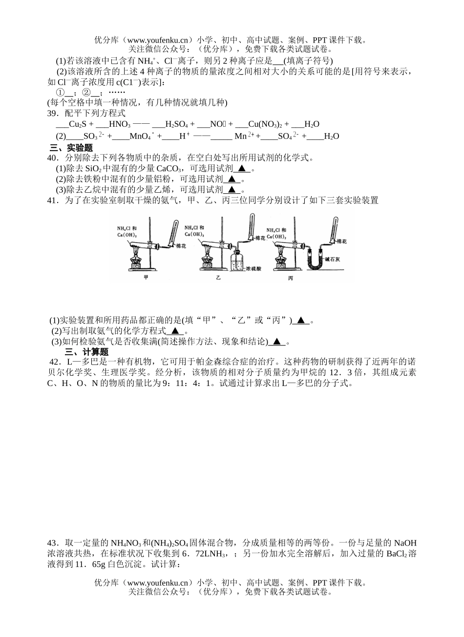 高中三年级化学对口班普化周练(九)1试卷_第3页