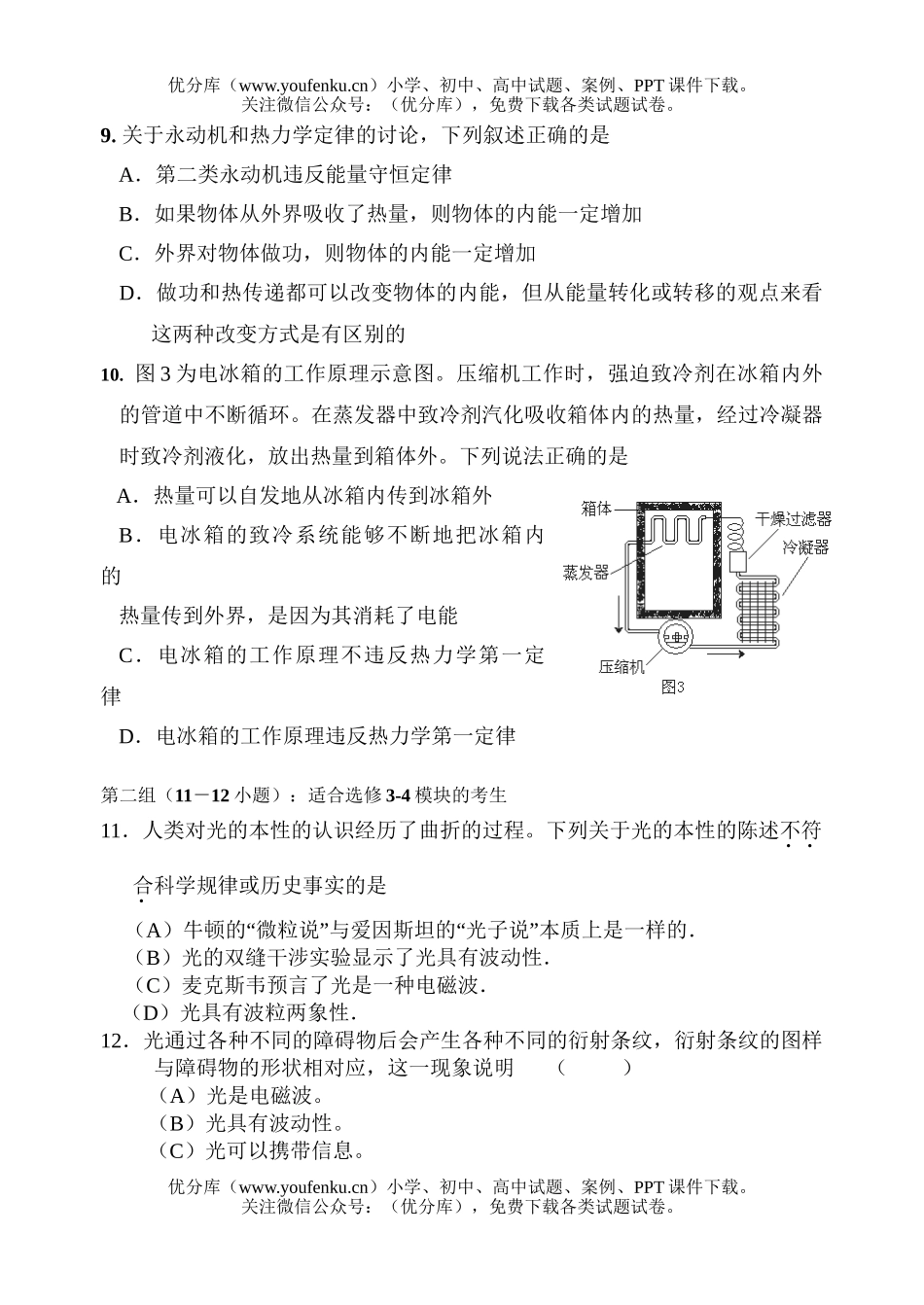高中三年级物理第二次质检考试卷_第3页