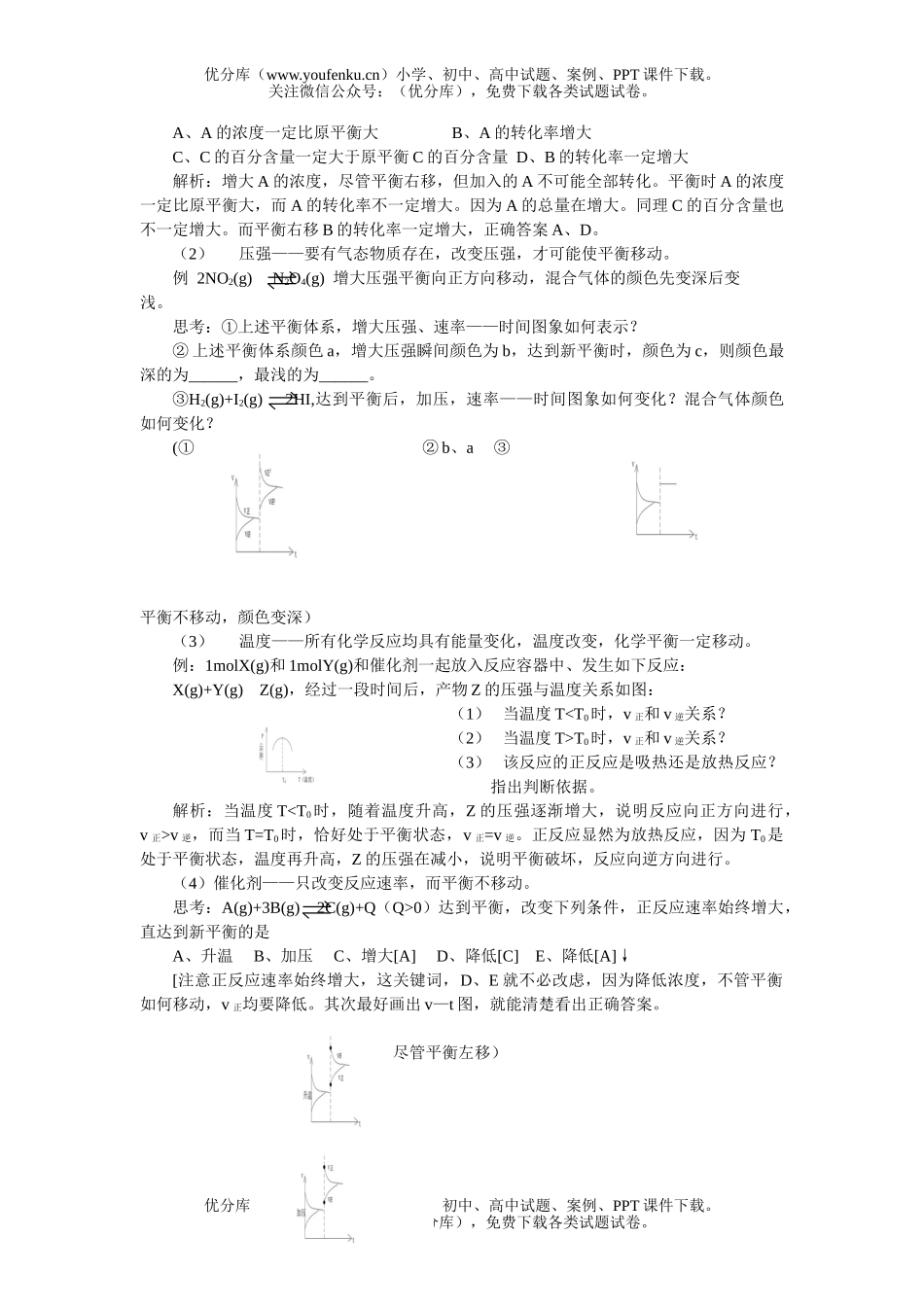 高中三年级化学应速率平衡试卷_第3页