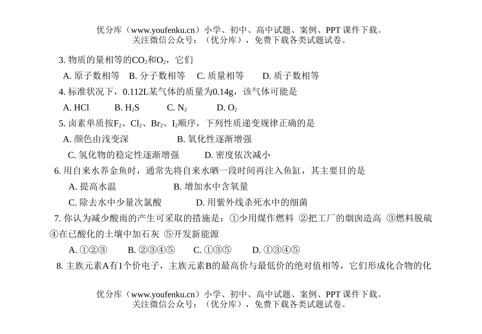 高中三年级化学对口班普化周练(八)1试卷_第2页
