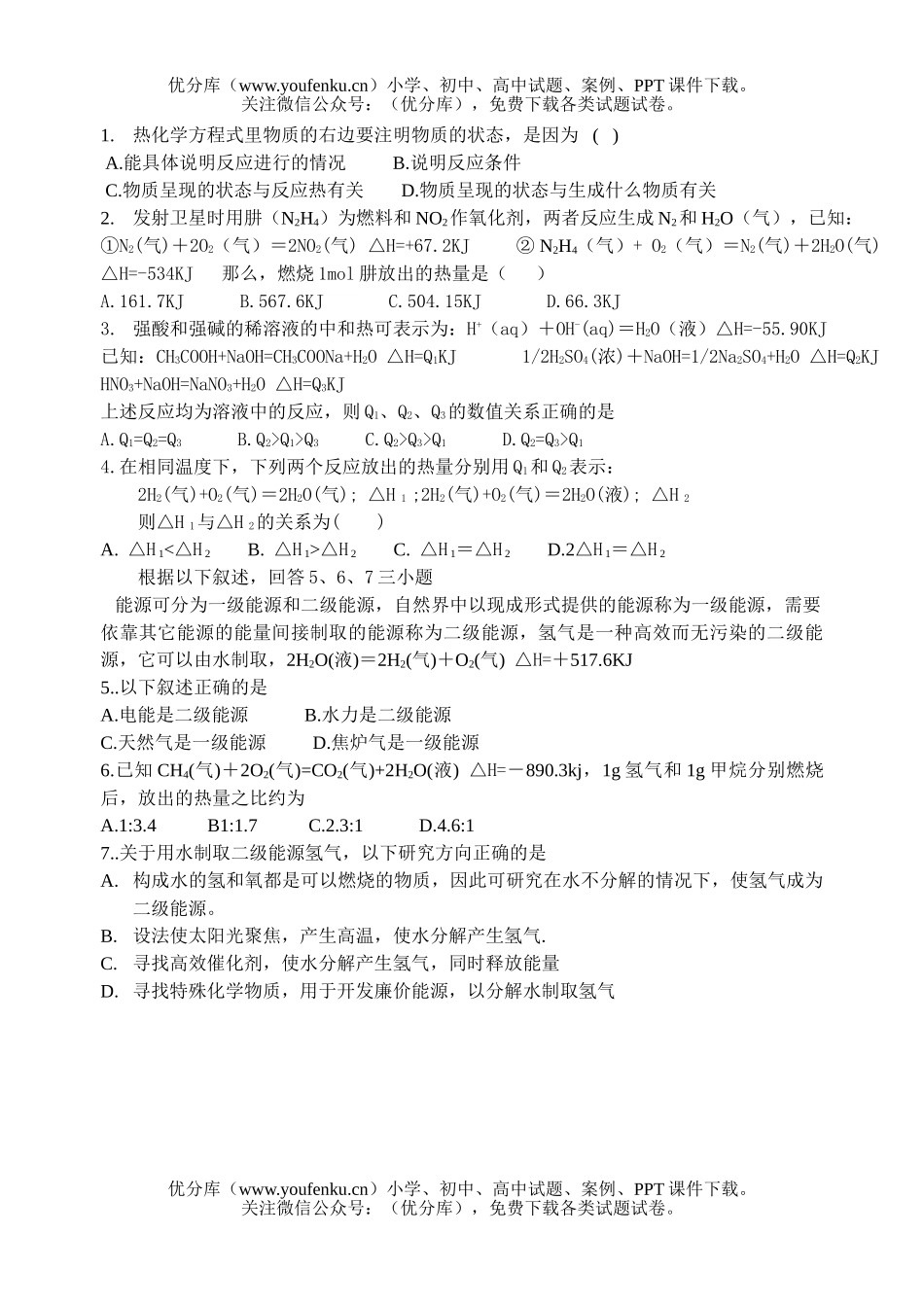 高中三年级化学反应中的能量变化试卷_第2页