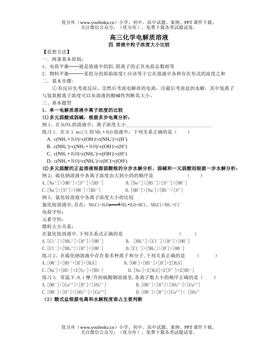 高中三年级化学电解质溶液试卷_第1页