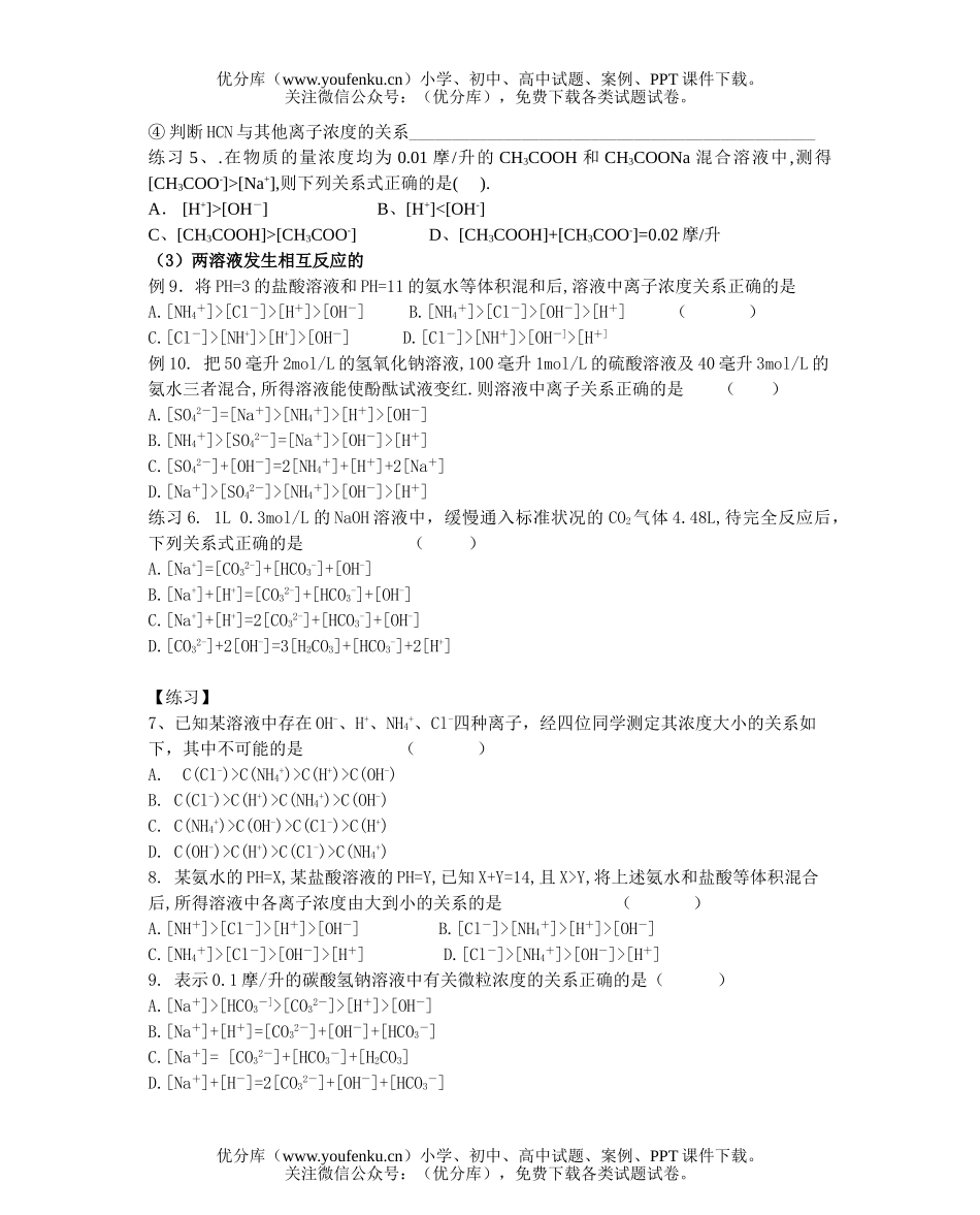 高中三年级化学电解质溶液试卷_第3页