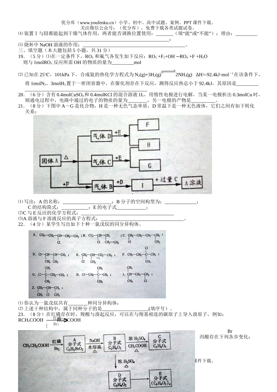 高中三年级化学第一次调研测试卷_第3页