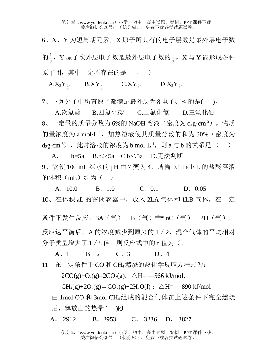高中三年级化学第二学期质检试卷_第2页