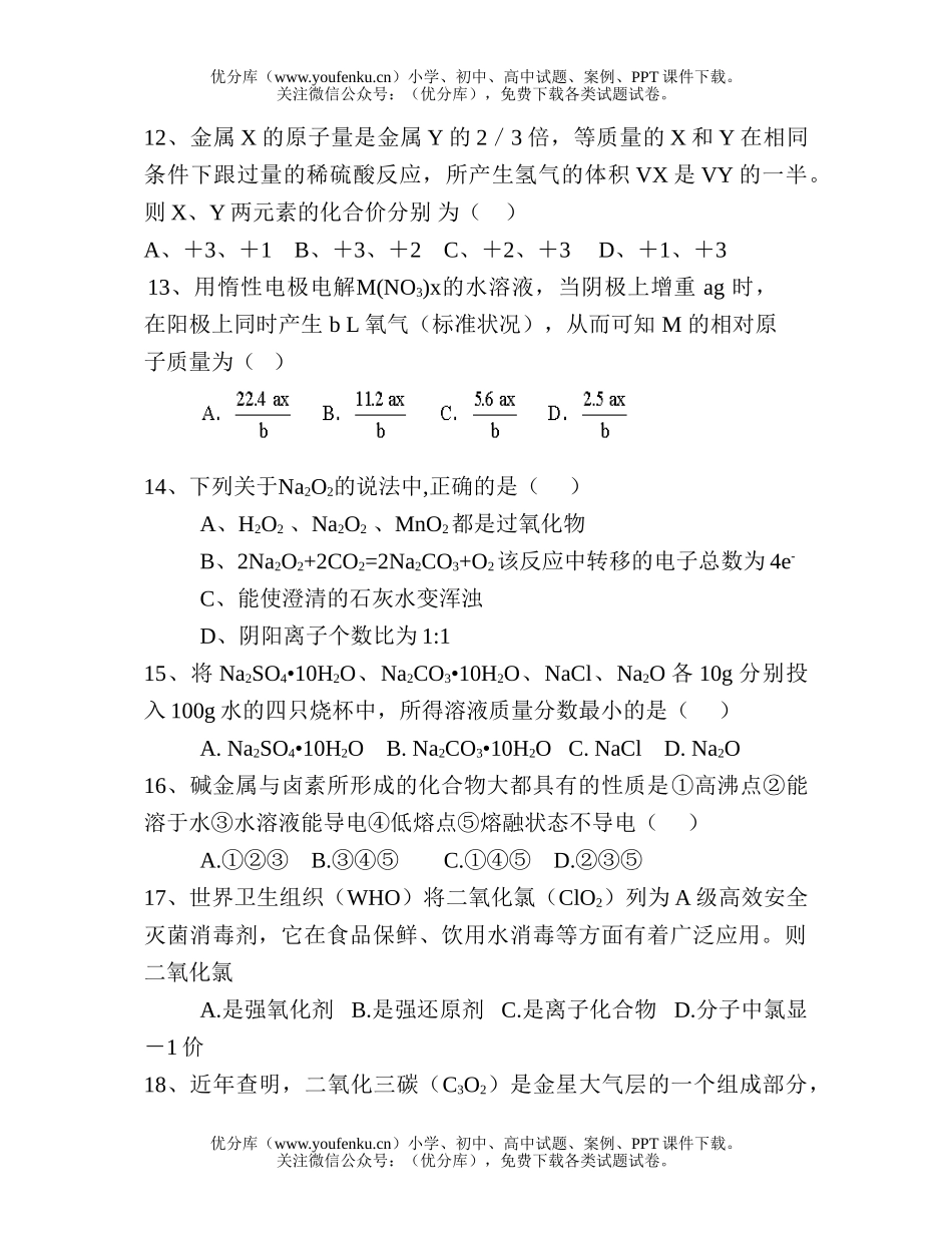 高中三年级化学第二学期质检试卷_第3页