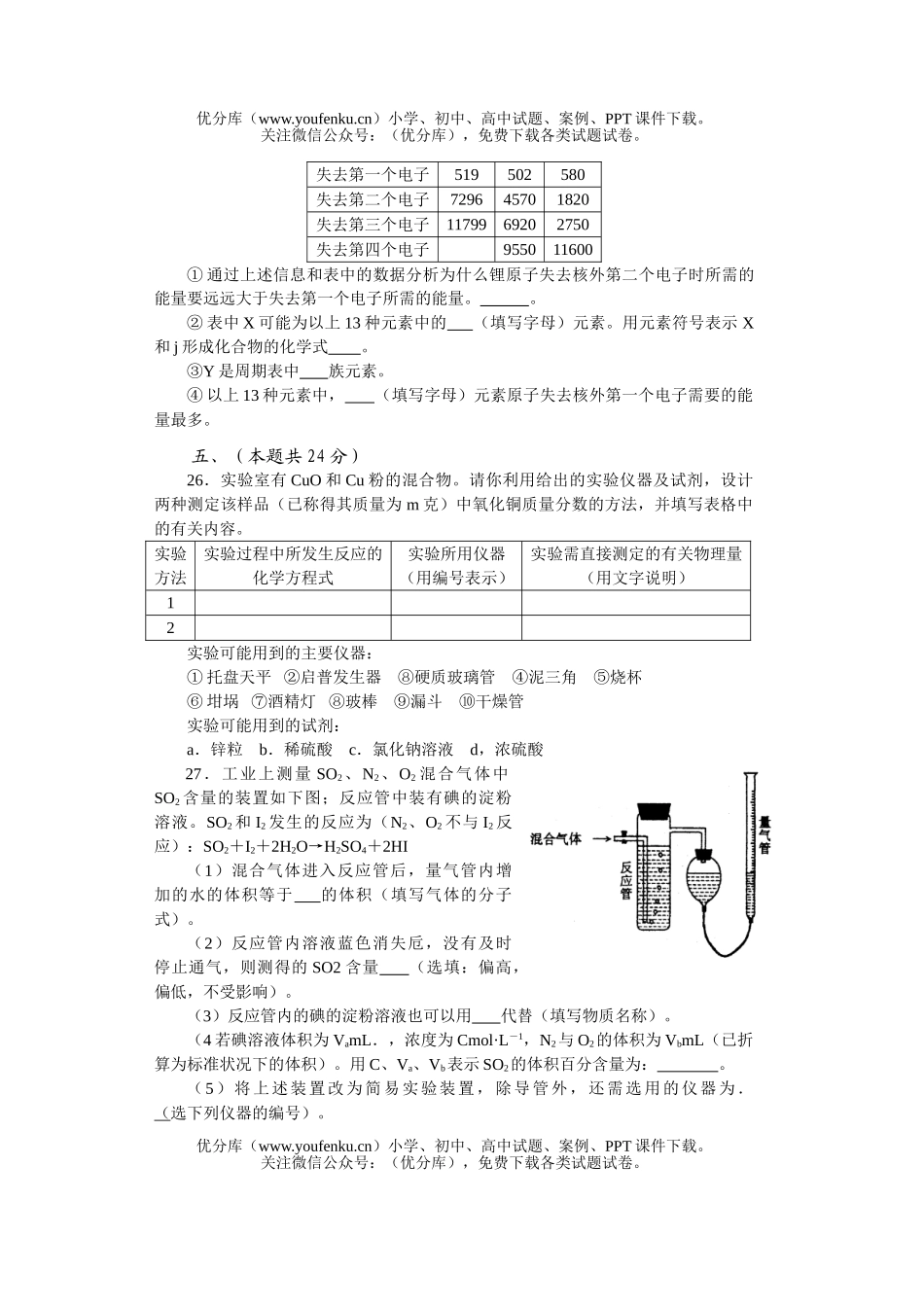 高中三年级化学高校招生全国统一考试卷_第3页