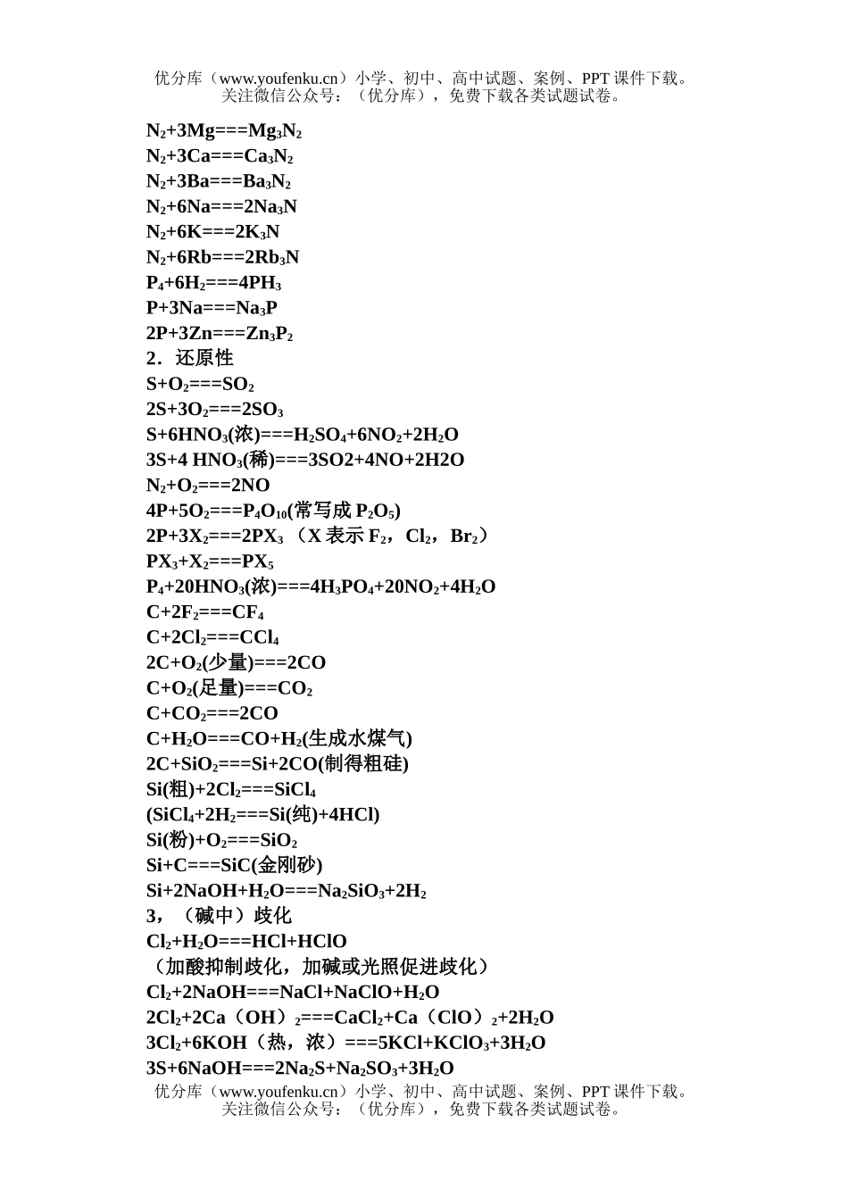高中三年级化学所有方程式试卷_第1页