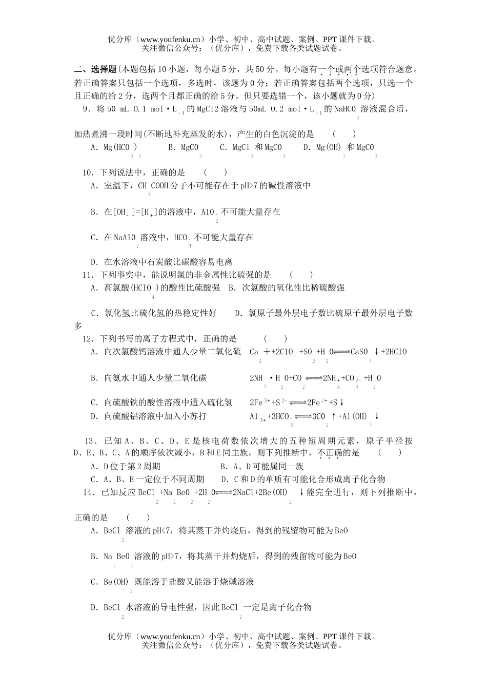 高中三年级化学全国模拟试卷_第2页