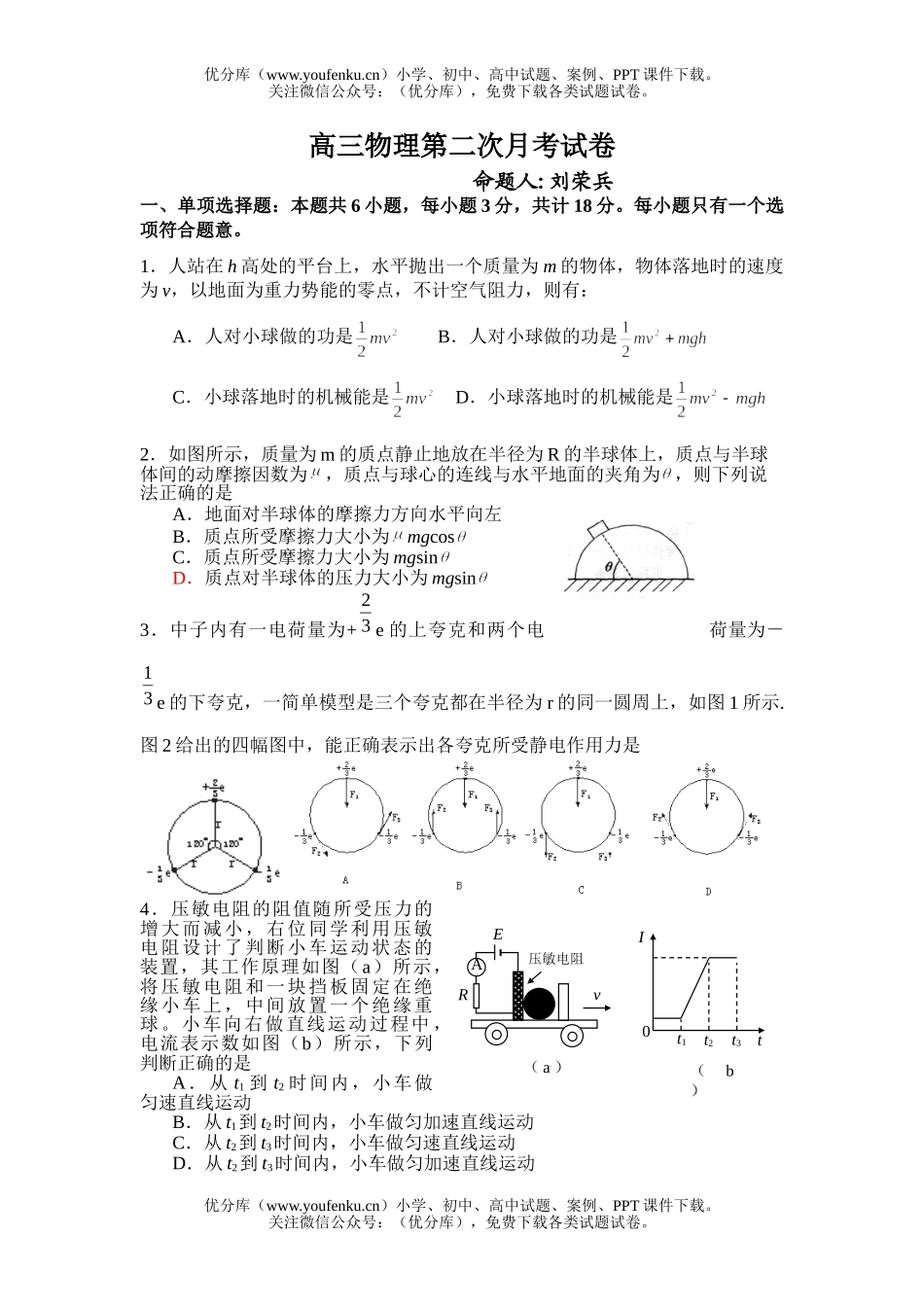 高中三年级物理第二次月考试卷_第1页