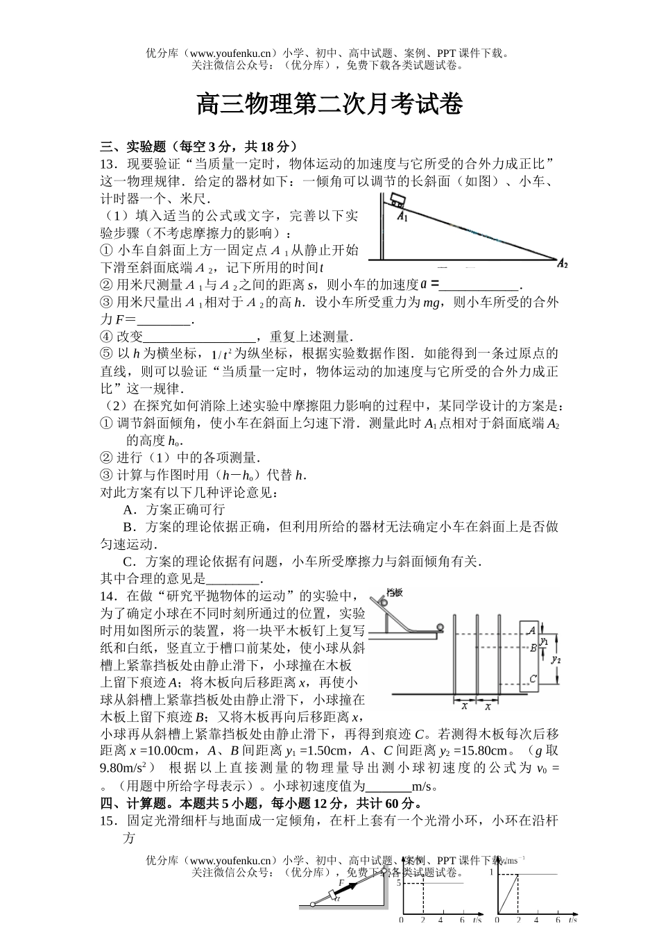 高中三年级物理第二次月考试卷_第2页
