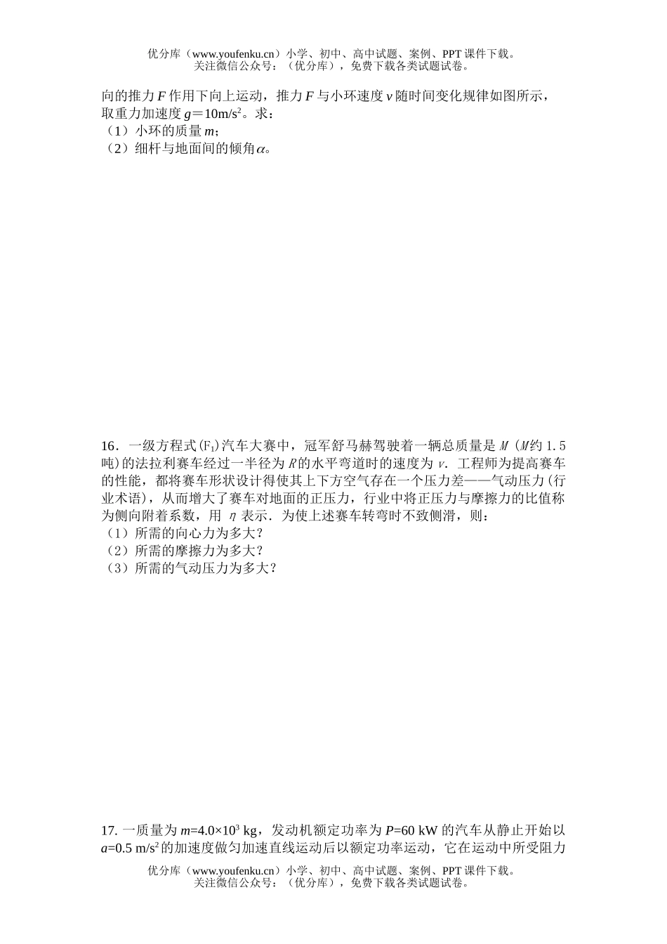 高中三年级物理第二次月考试卷_第3页