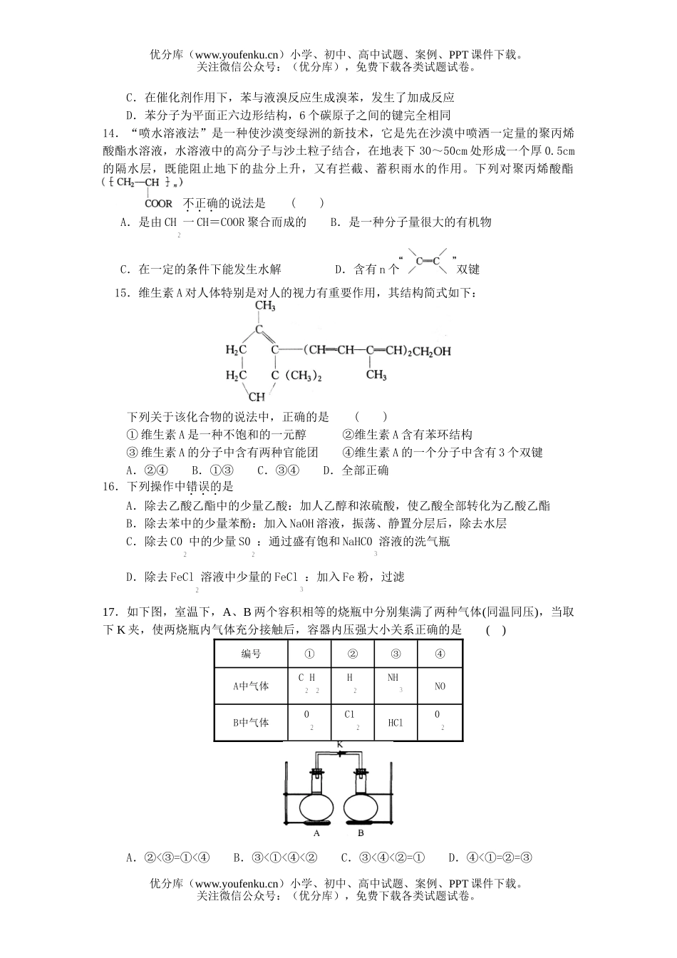 高中三年级化学全国模拟卷2试卷_第3页