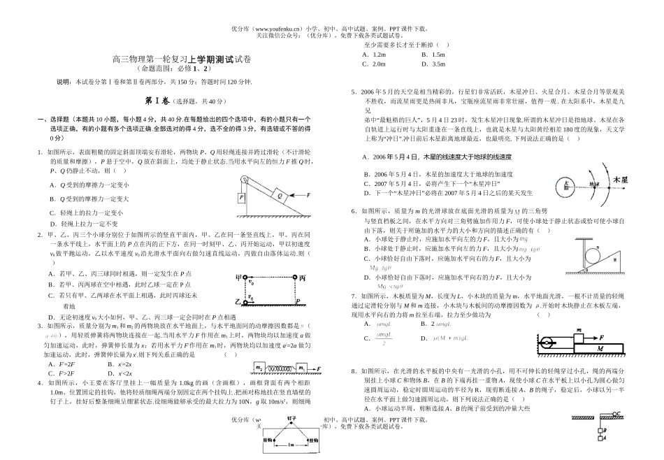 高中三年级物理第一轮复习上学期测试卷_第1页