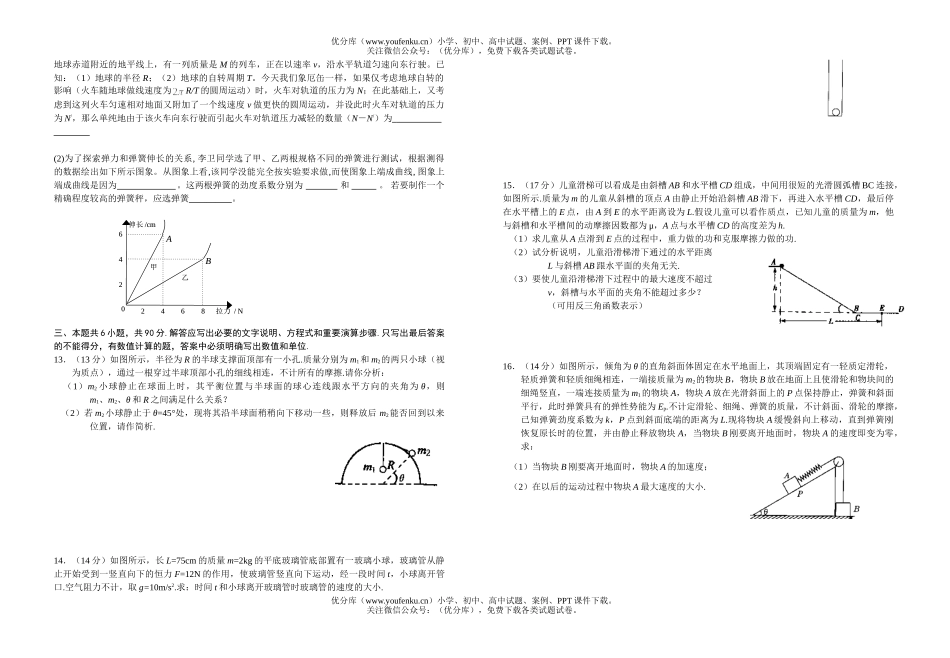 高中三年级物理第一轮复习上学期测试卷_第3页