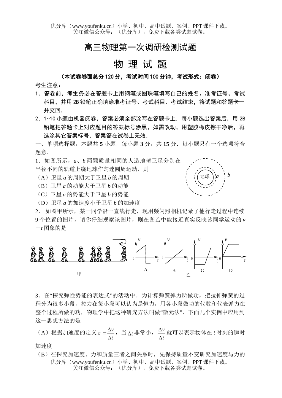 高中三年级物理第一次调研检测试卷_第1页