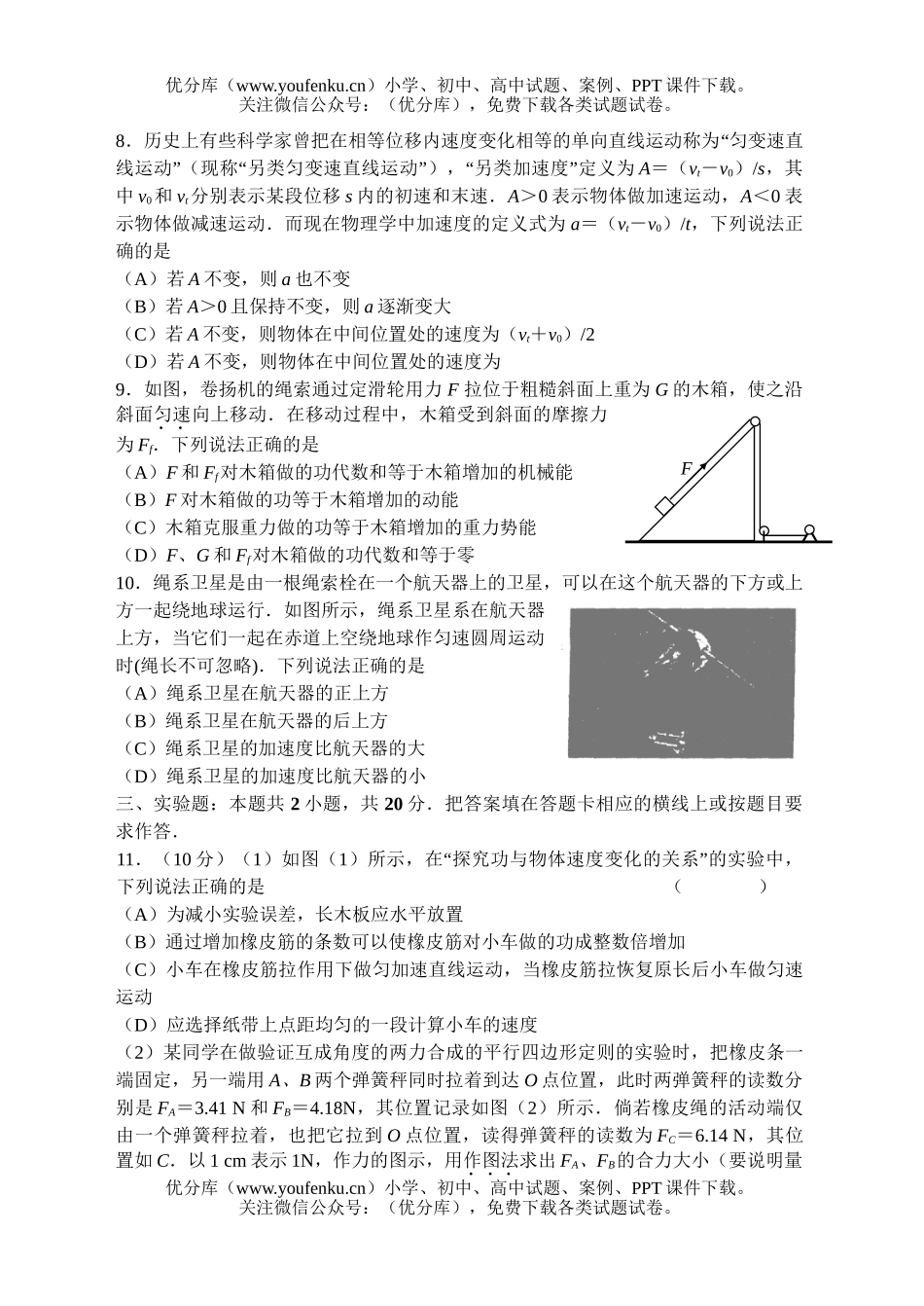 高中三年级物理第一次调研检测试卷_第3页