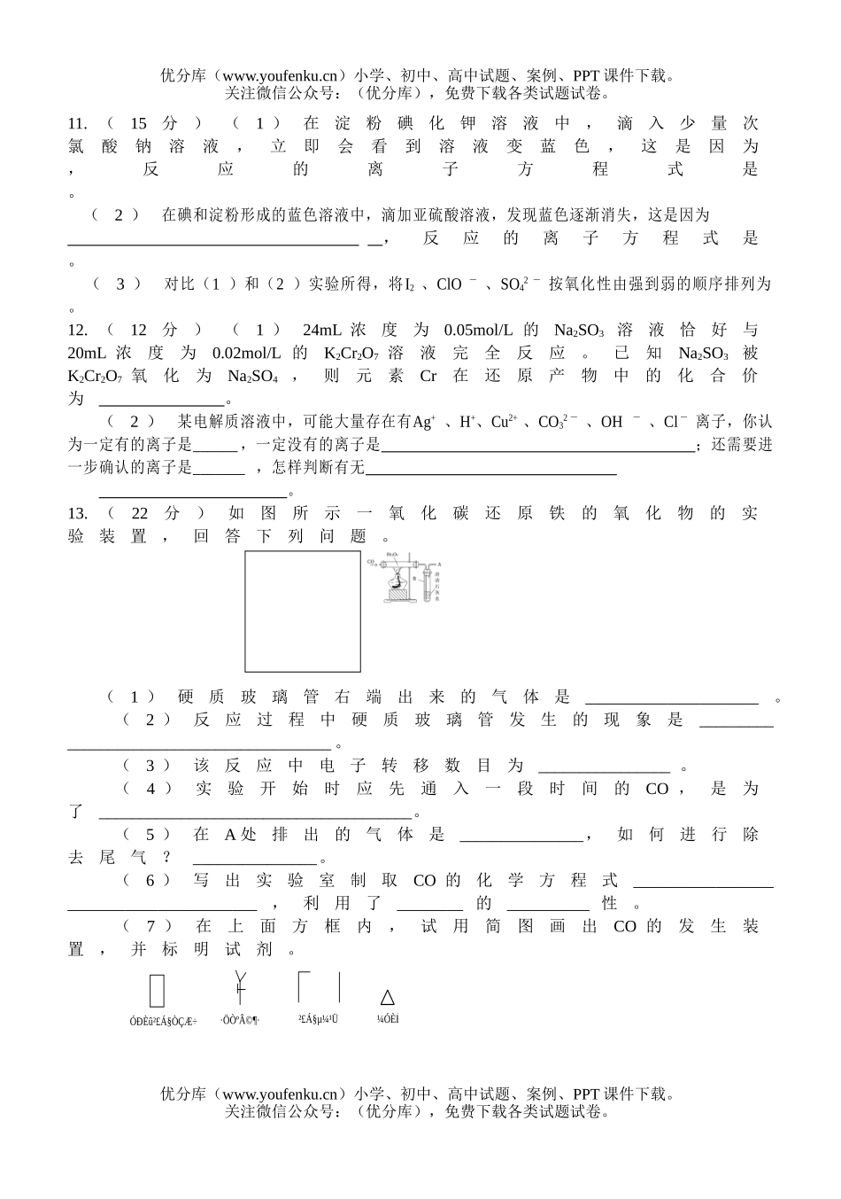 高中三年级化学总复习单元测(一)试卷_第3页