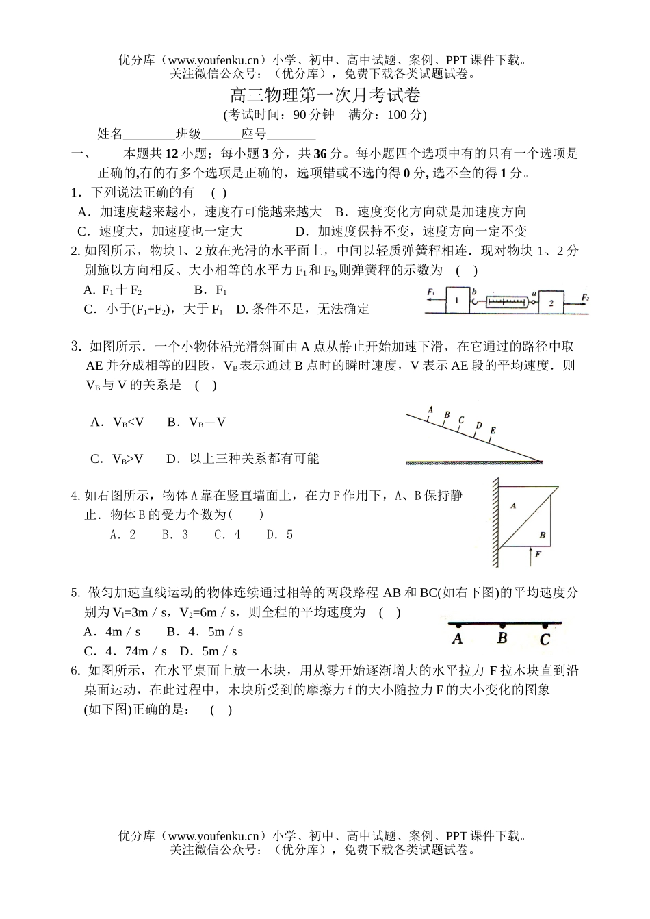 高中三年级物理第一次月考试卷_第1页