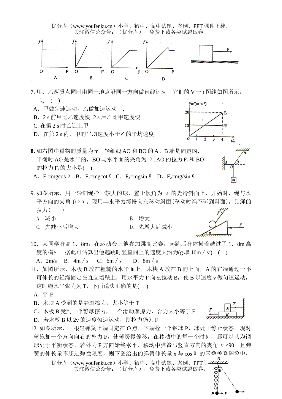 高中三年级物理第一次月考试卷_第2页