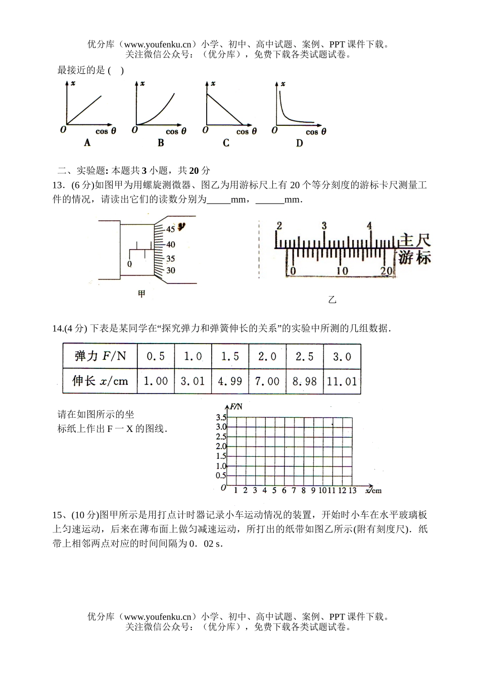 高中三年级物理第一次月考试卷_第3页