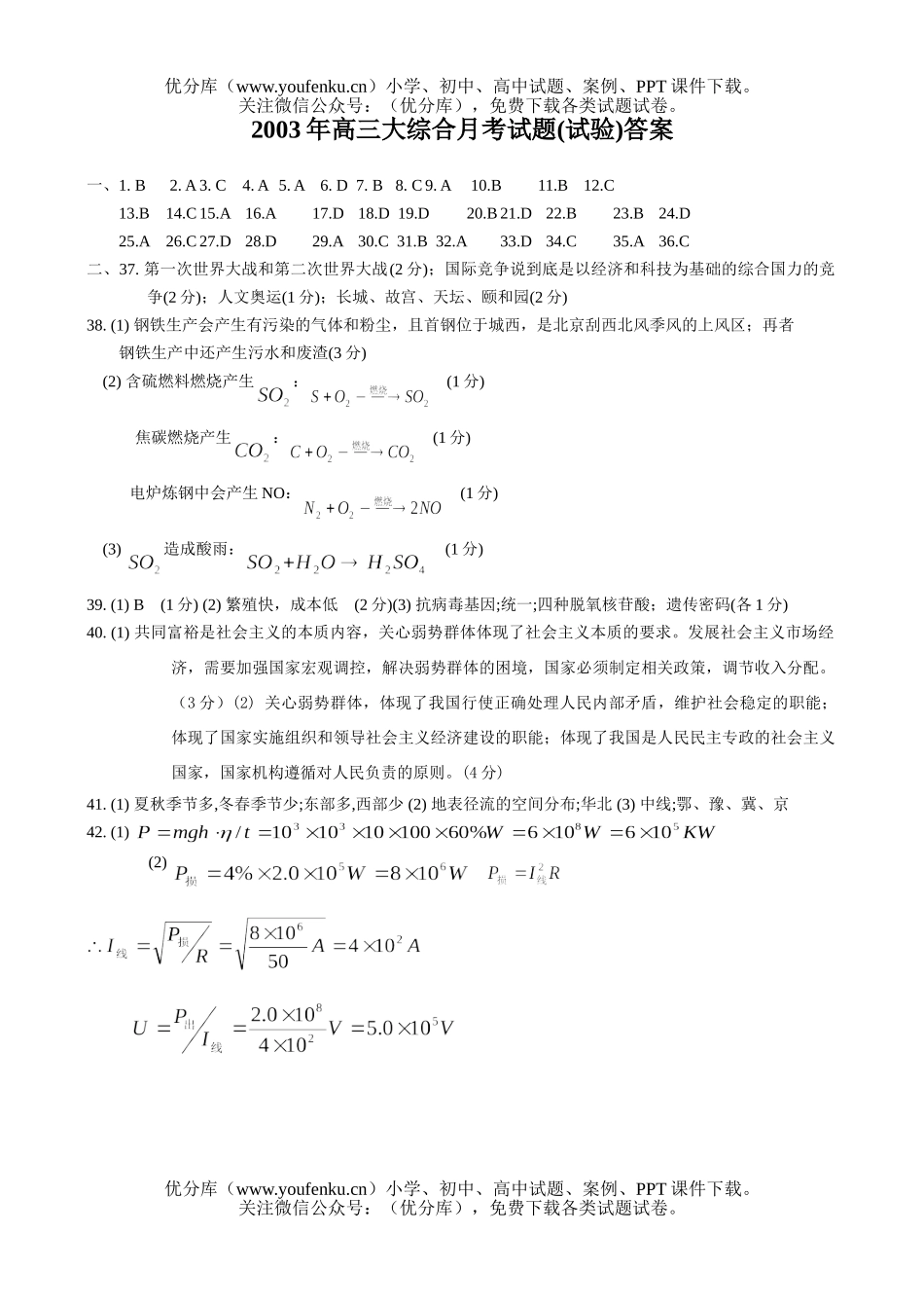 高中三年级历史大综合月考(试验)试卷_第1页
