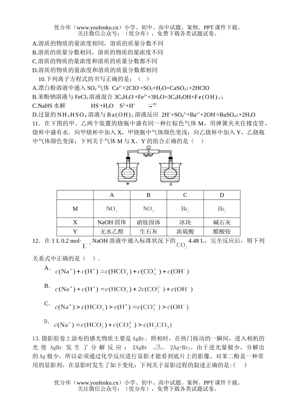 高中三年级化学月考理科综合部分试卷_第2页
