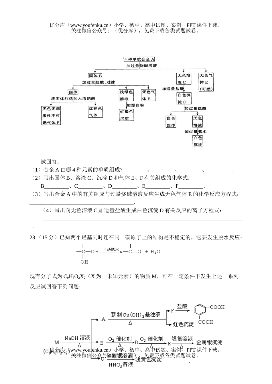 高中三年级化学月考理科综合部分试卷_第3页