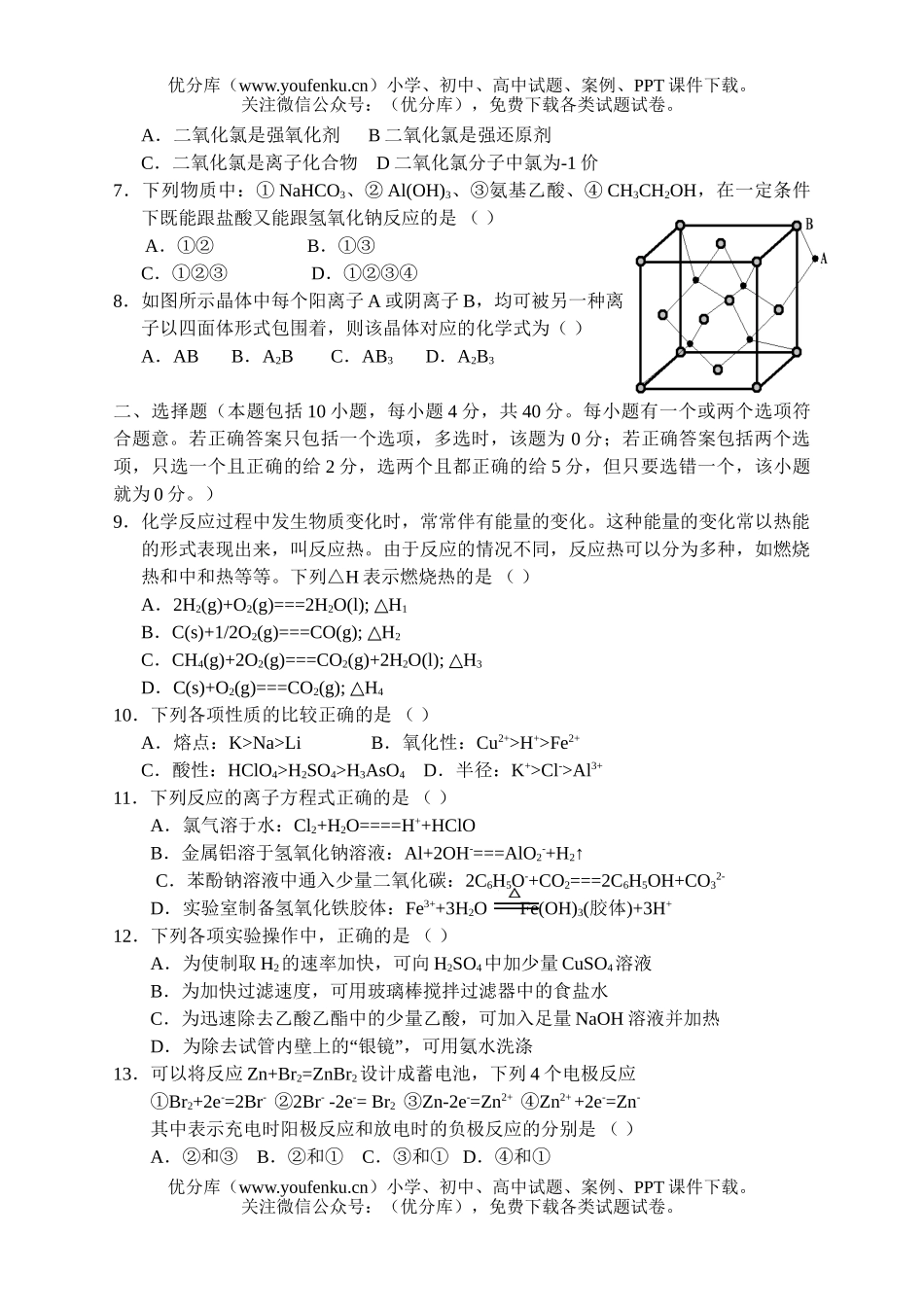 高中三年级化学高第1学期期末考试卷_第2页
