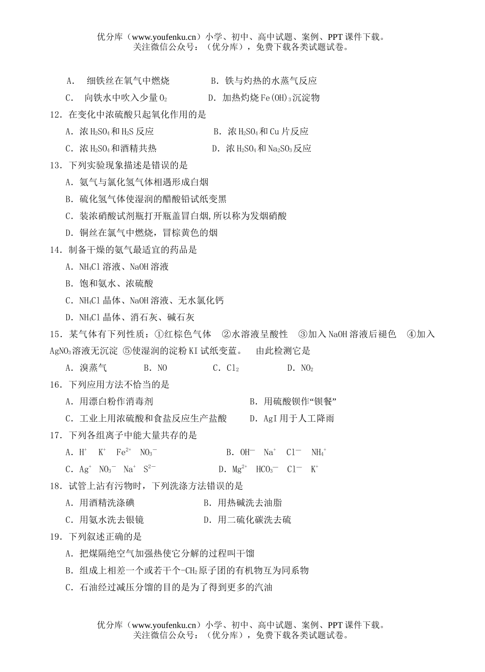 高中三年级化学周练(二)试卷_第2页