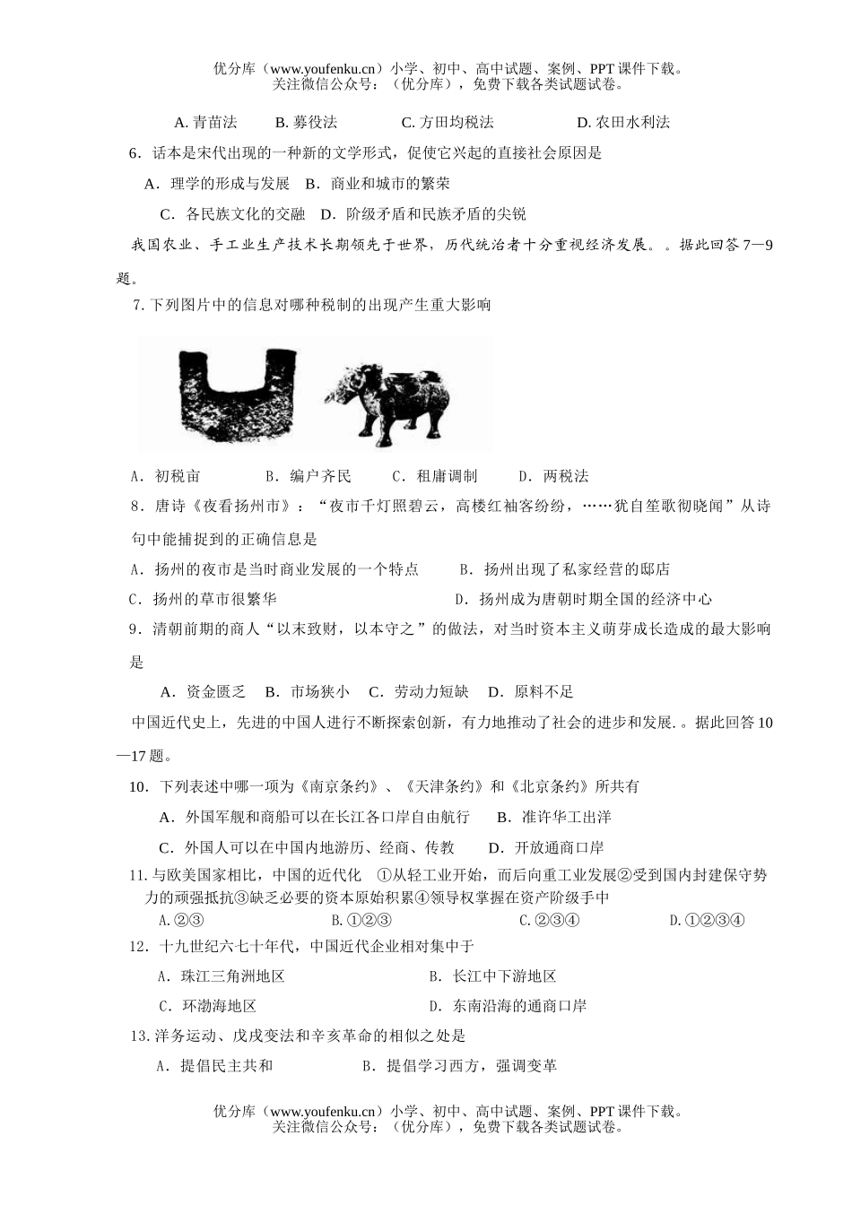高中三年级历史毕业班模拟考试卷_第1页