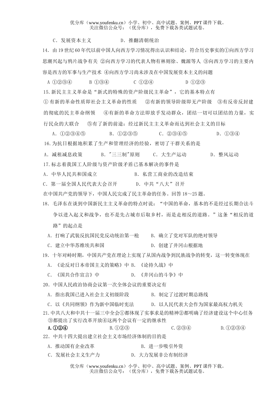 高中三年级历史毕业班模拟考试卷_第2页