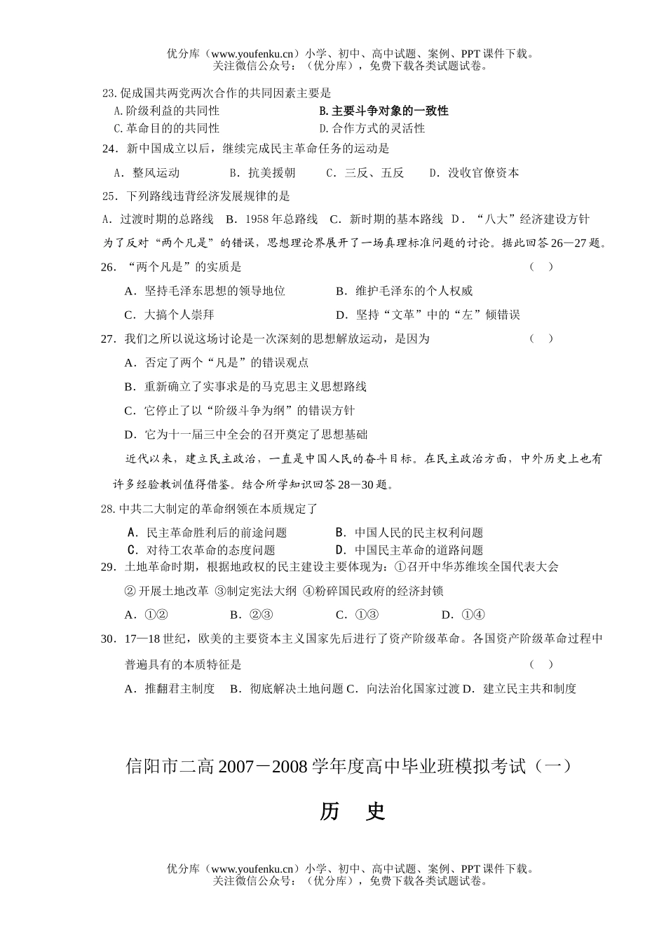 高中三年级历史毕业班模拟考试卷_第3页