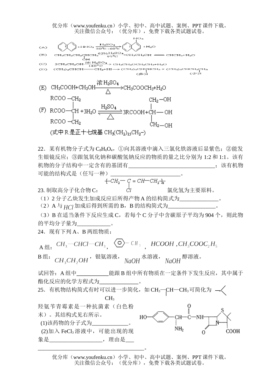 高中三年级化学有机反应测试卷_第3页