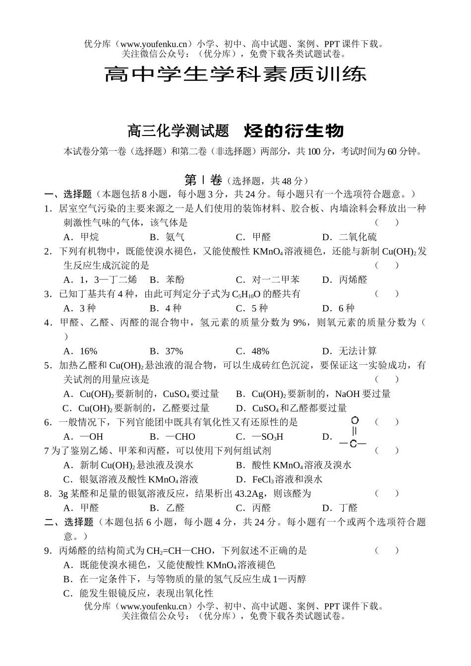 高中三年级化学烃的衍试卷_第1页